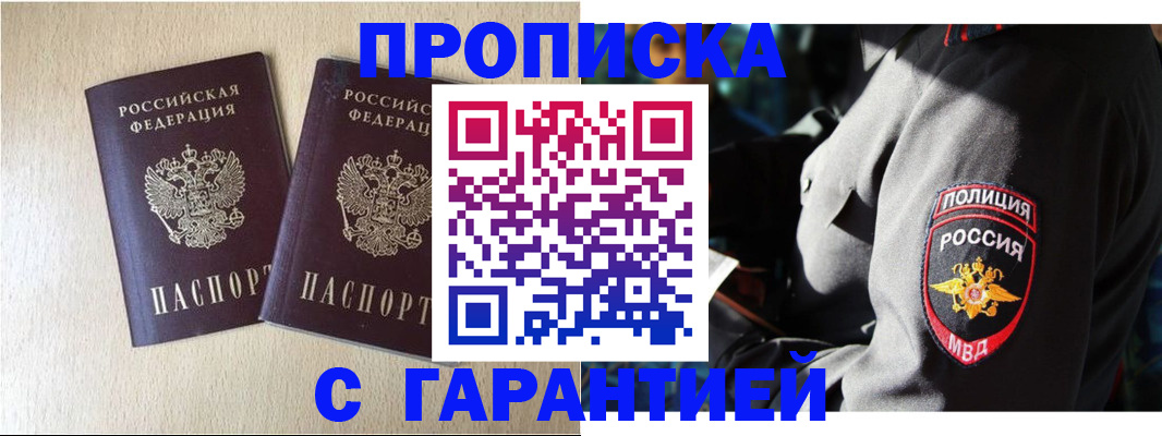временная регистрация в Искитиме