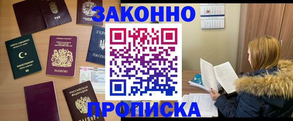 прописка ребенка в Искитиме