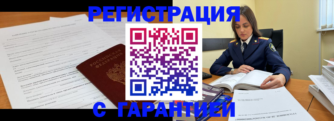 прописка для военкомата в Искитиме