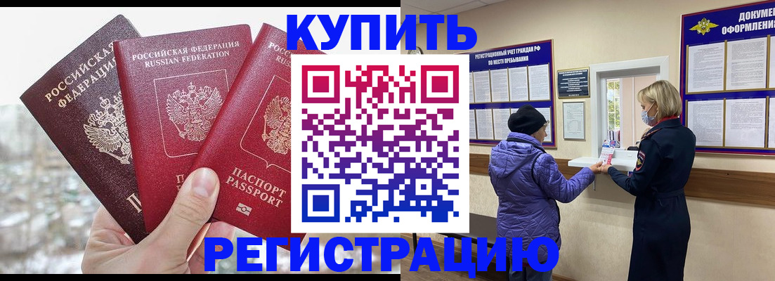 временная регистрация в квартире в Искитиме