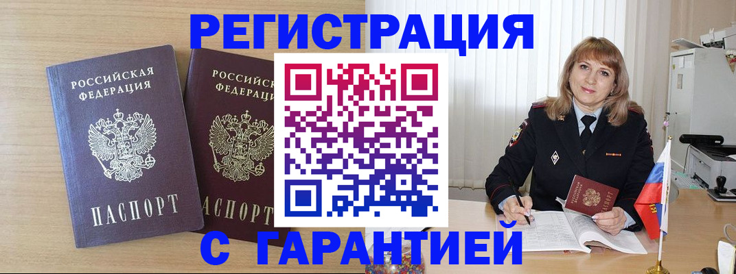 временная регистрация недорого в Искитиме