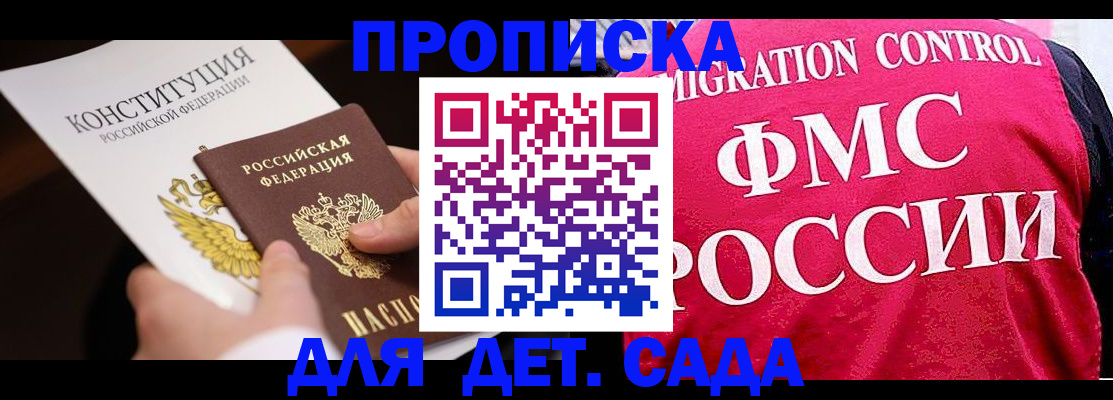 прописка 2025 в Искитиме